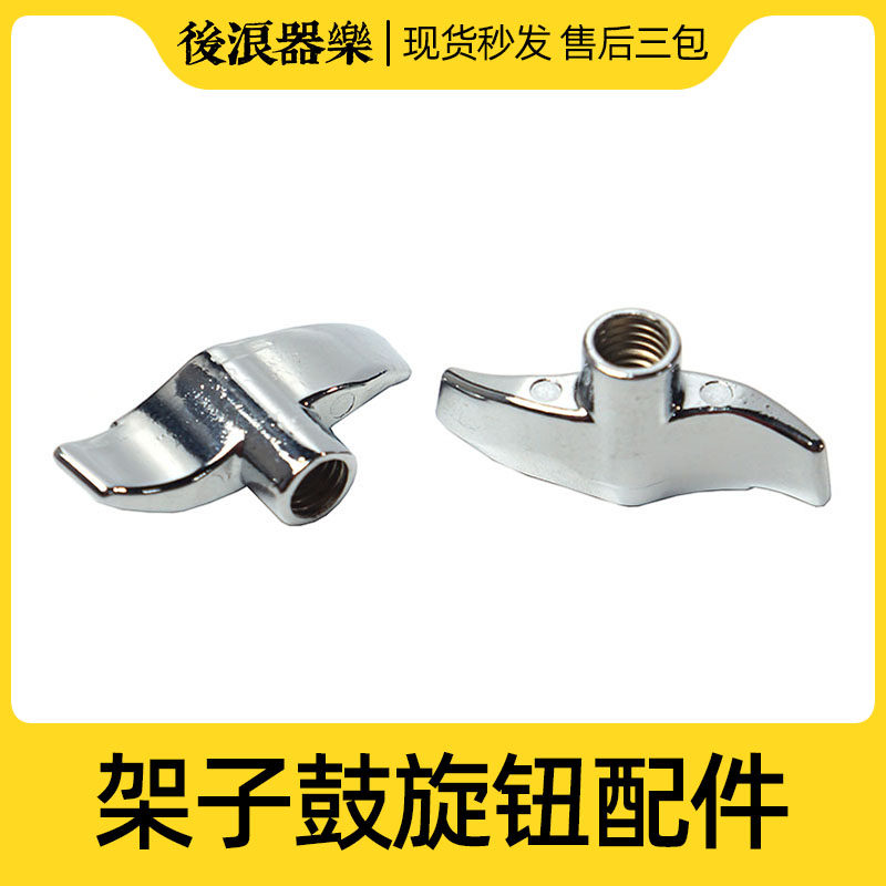 Rear Wave Instrumental Music Rack Subdrum Screw Cap Knob Jazz Drummer Bracelet Holder Adjustment Screw Handle Instrument Spare Parts