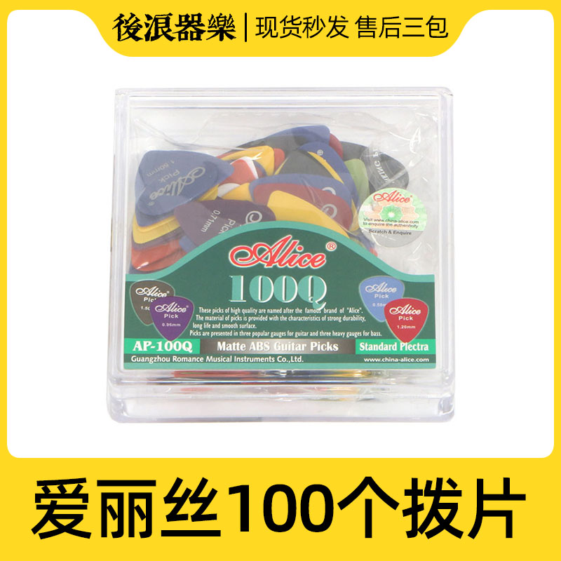 Rear Wave Instrumental Music Alice Dial 100 pieces of suit Electric wood Guitar Folk Bass spruces Swept Strings PICK