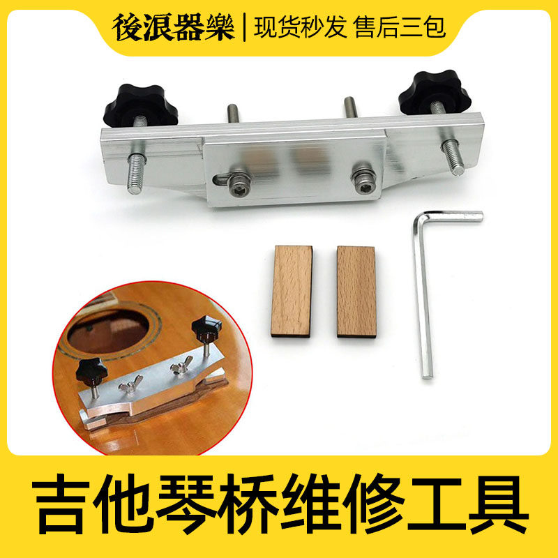 Acoustic guitar piano bridge repair jig open glue joint degumming open glue replacement maintenance luthier tools