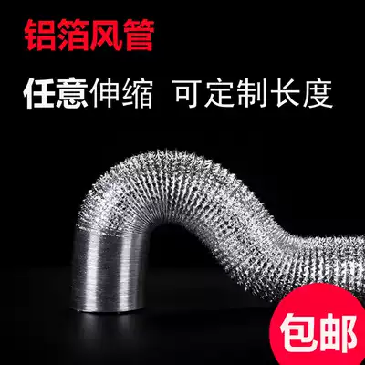 Aluminum foil telescopic hose Ventilation fan exhaust pipe exhaust pipe Air conditioning ventilation fresh air system pipe 100mm*7 meters