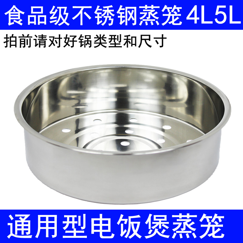 Rice cooker steamer stainless steel 4L5 liter universal beauty triangular hemisphere rice cooker steaming grid steaming layer accessories