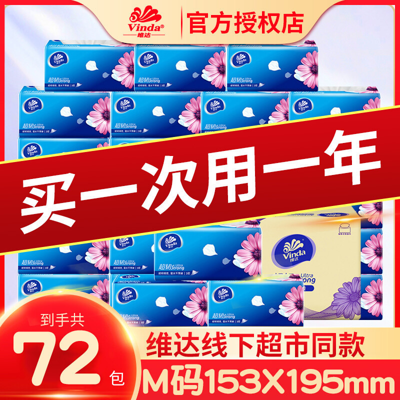 Vinda Tissue Paper m Size 72 Packs Super Tough Paper Towels Whole Box Wholesale Napkins Large Size Sanitary Facial Tissues Bulk Purchase Affordable