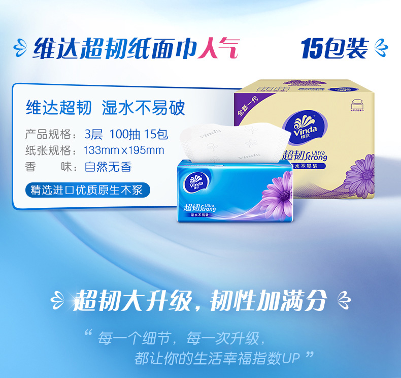 单价史低 维达 原生抽纸整箱100抽*15包 图4