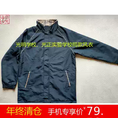 New Dongguan Guangming Middle School Huizhou Jieyang Guangzheng Experimental School High School Junior High School School Uniform Windbreaker