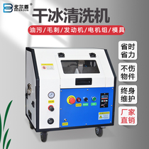 Welding Burr dry ice cleaning machine automobile oil pollution carbon deposit dry ice cleaning industrial mold glue dry ice cleaning machine