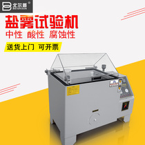 Salt spray testing machine neutral acid tester corrosion test aging test spray test box oxidation salt spray box