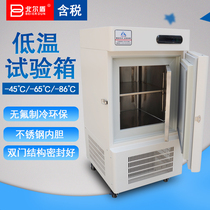 Ultra-low temperature test chamber aging environment Test box freezer industrial freezer refrigerator storage box refrigeration Laboratory