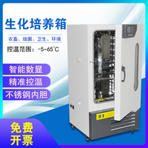 Beerdun biochemical incubator constant temperature and humidity chamber low temperature bacterial microbial incubator mold Incubator Experiment