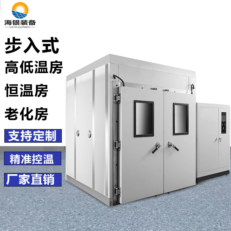 Large Aging House High And Low Temperature Test Case Walk-in Thermostatic Constant Wet House Hot And Cold Alternating Environment Cabin Cabinet Laboratory-Taobao