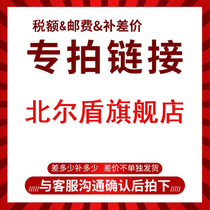 (Special for making up the difference) Beerdun flagship store to make up the difference special link-please consult customer service to buy