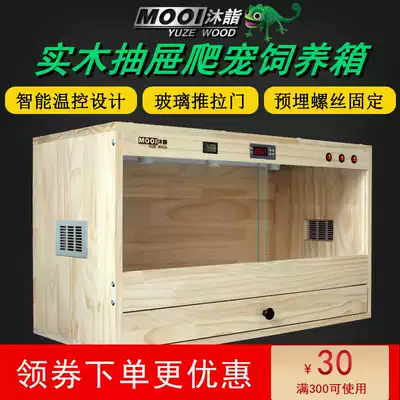 MOOI crawling pet box tortoise box solid wood feeding box lizard chameleon guard drawer pet incubator