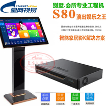 Starnet View Easy Point Song Machine D60S80 Set-top Box Home Commercial 4K High Definition KTV Karaoke System Suit K Mi