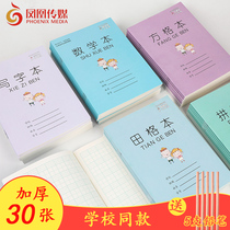 Phoenix Media Tian Ze Ben Primary School students first and second grade exercise book Jiangsu unified standard notebook kindergarten children beginners practice Honda grid book pinyin mathematics writing square book