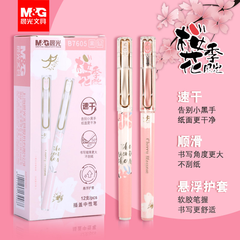 Chenguang cherry blossom season limited neutral pen cap type nut water-based pen refill 0 5mm signature pen water-based ballpoint pen carbon black exam students with high-value girl heart super cute cute limited signature pen B760