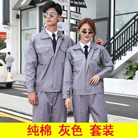 (Хлопок) серой набор