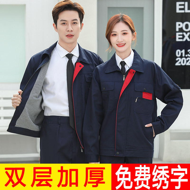 Autumn and winter work clothes suit men's custom wear-resistant thickened workshop factory clothing auto repair clothing construction site double-layer lined labor insurance clothing