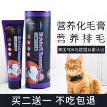  Cat hair cream Kitten nutrition cream enhances immunity Cat special hair removal ball improves cat mothers stomach and intestines