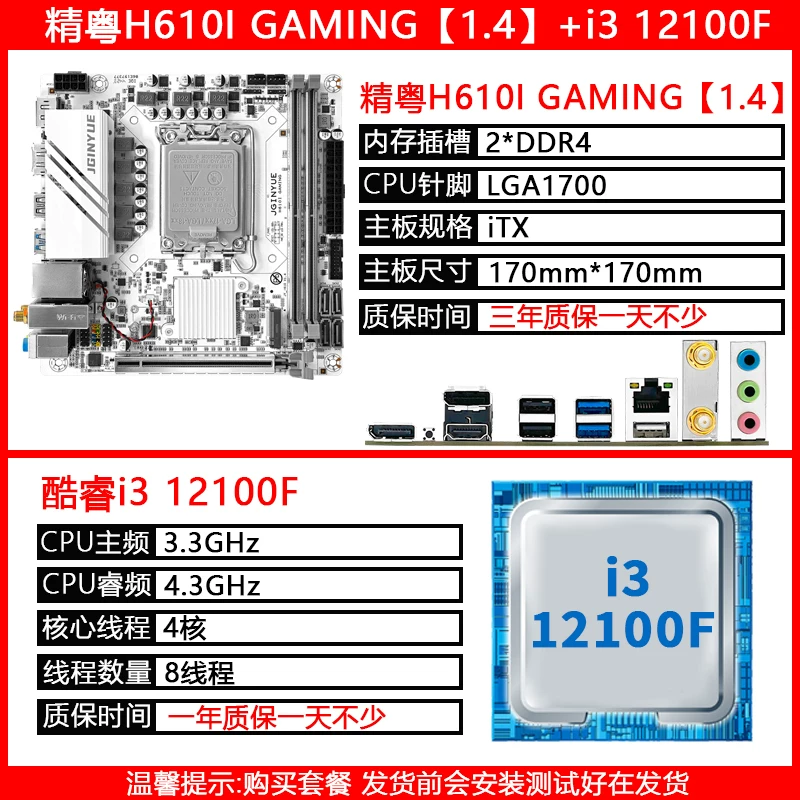[Ядро компонентов [H610/B760 мини-ITX материнская плата CPU набор DDR4 память i5 12400F/12100F]]
