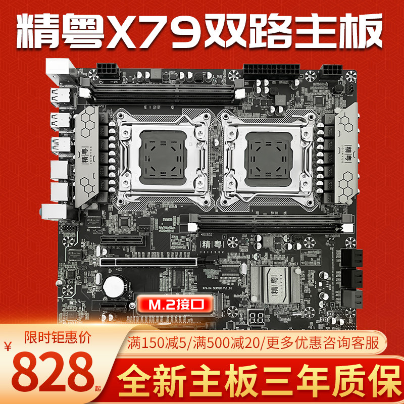 Jingyue X79 dual motherboard 2011 pin dual server desktop computer game multi-open motherboard XeonE5 2680