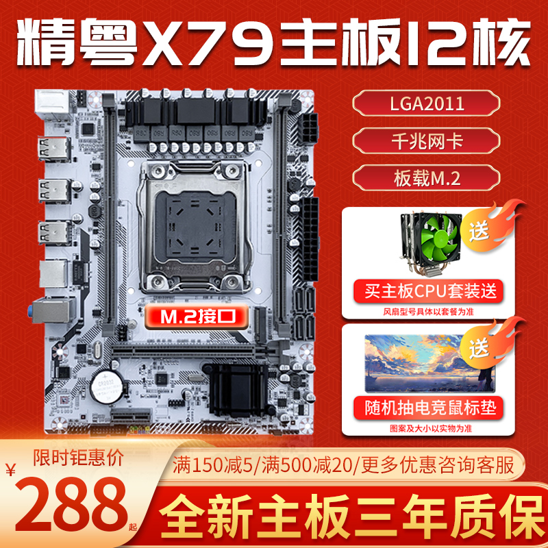 Fine Cantonese X79 Main board computer 2011 pin DDR3 desktop computer CPU suit E5 2689 2680 2696V2