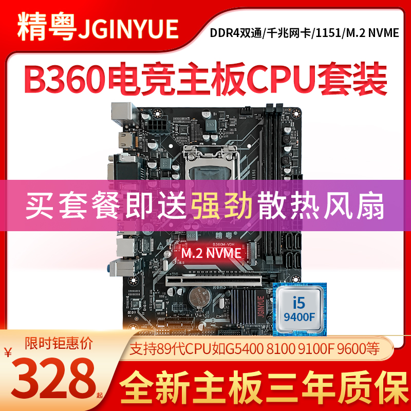 Fine Cantonese B360 Main Board 1151 Pin DDR4 Motherboard 8 9 Generation CPU B365 B365 H310 H110 9100F 9100F