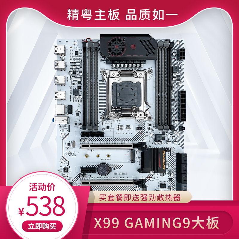 Fine Cantonese X99 Main board CPU suit desktop computer server games multi-open D3 D4 memory E5 2678V3