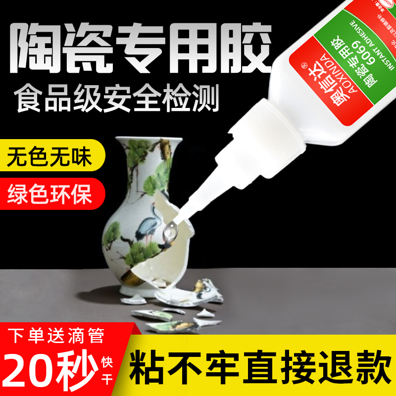 <!--陶瓷胶强力胶沾石头瓷器花瓶大理石粘合剂花盆修补紫砂壶杯子盖修复碗裂痕防水无痕无毒食品级耐高温专用胶水-->