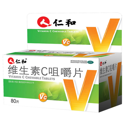 【仁和大牌】美颜抗氧化维生素C80片