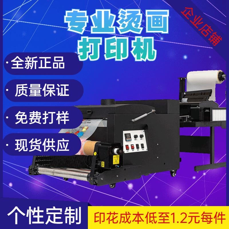 Offset transfer printing machine A3All ​​clothing digital printing machine thermal transfer white ink shaking powder printing machine