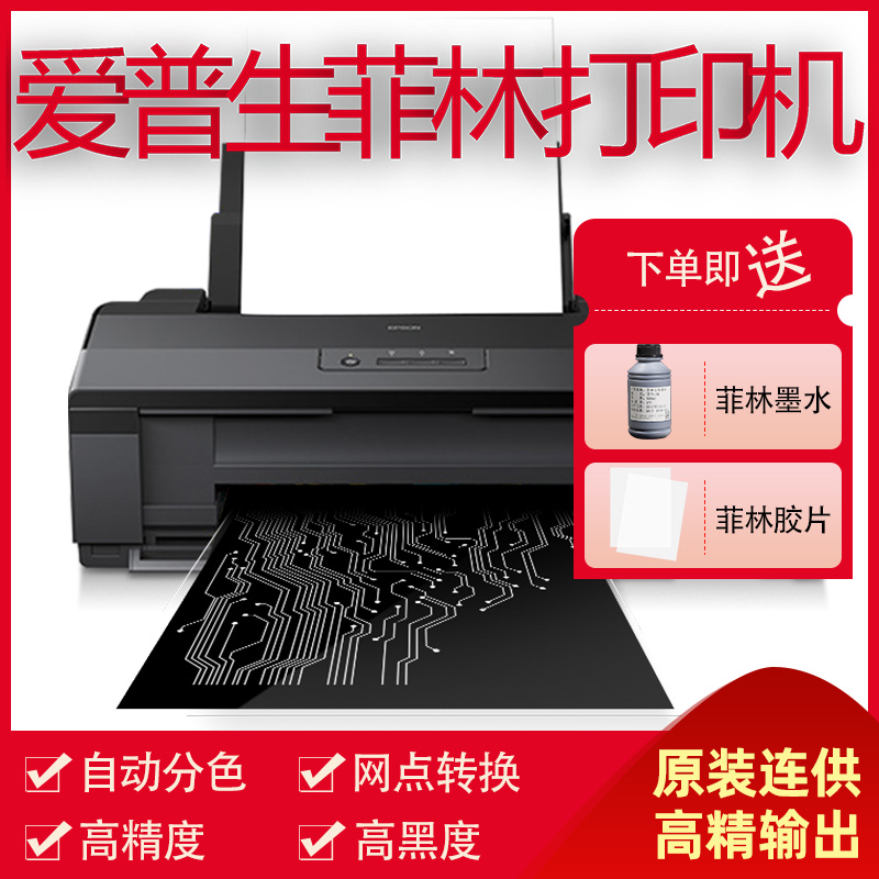 New Epson film printer inkjet waterproof transparent film high precision output screen printing plate printing