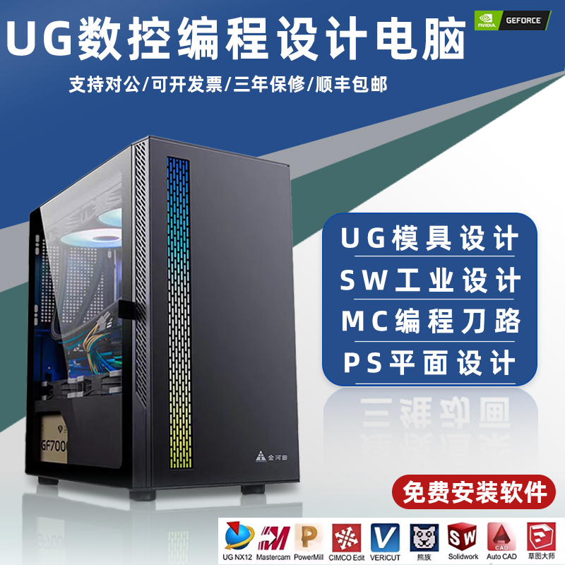 Ug Cnc Programming Sw Industrial Machinery Mold Design 3D Rendering Ps Graphic Cad Drafting Desktop Computer Host Ug Cnc Programming Sw Industrial Machinery Mold Design 3D Rendering Ps Graphic Cad Drafting Desktop Computer Host