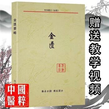 Complete Set of Authentic Ni Haixia's Traditional Chinese Medicine Books: Ni Haixia's Renji [Golden Medical Cyclopedia Annotated Edition] Notes, Includes a Full Set of Videos, Classic Introductory Works on Traditional Chinese Medicine by Ni Haixia
