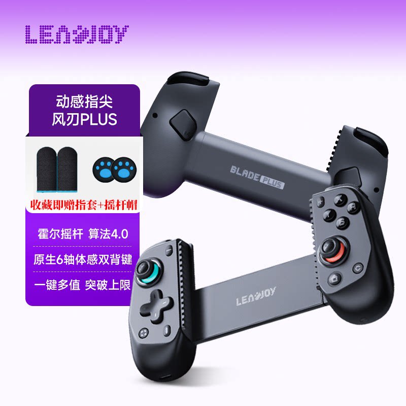 🎮🔥 高效竞技必备!leadjoy动感指尖风刃Plus游戏手柄体验分享 🎮🔥-游戏手柄-淘宝好物网