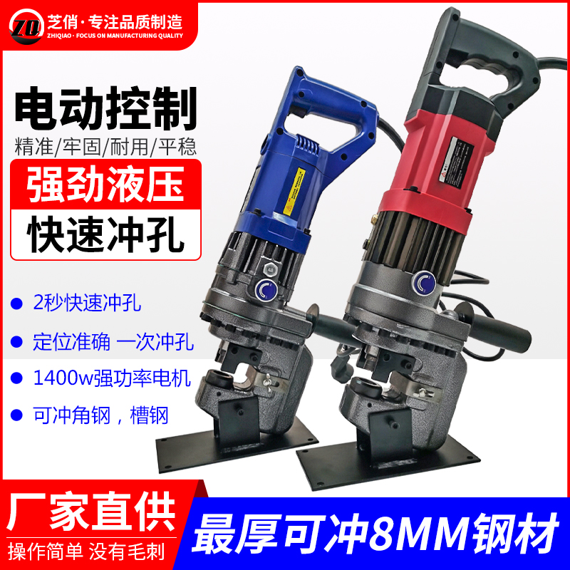 Electric punching machine MHP-20 portable electric hydraulic punching machine angle steel channel steel punching machine dry hanging punching machine