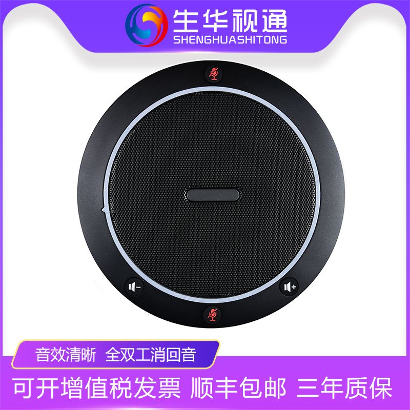 Shenghua Shitong SH-M4 video conference omnidirectional microphone USB drive-free hands-free phone speaker conference microphone array 6 meters radio echo cancellation noise suppression