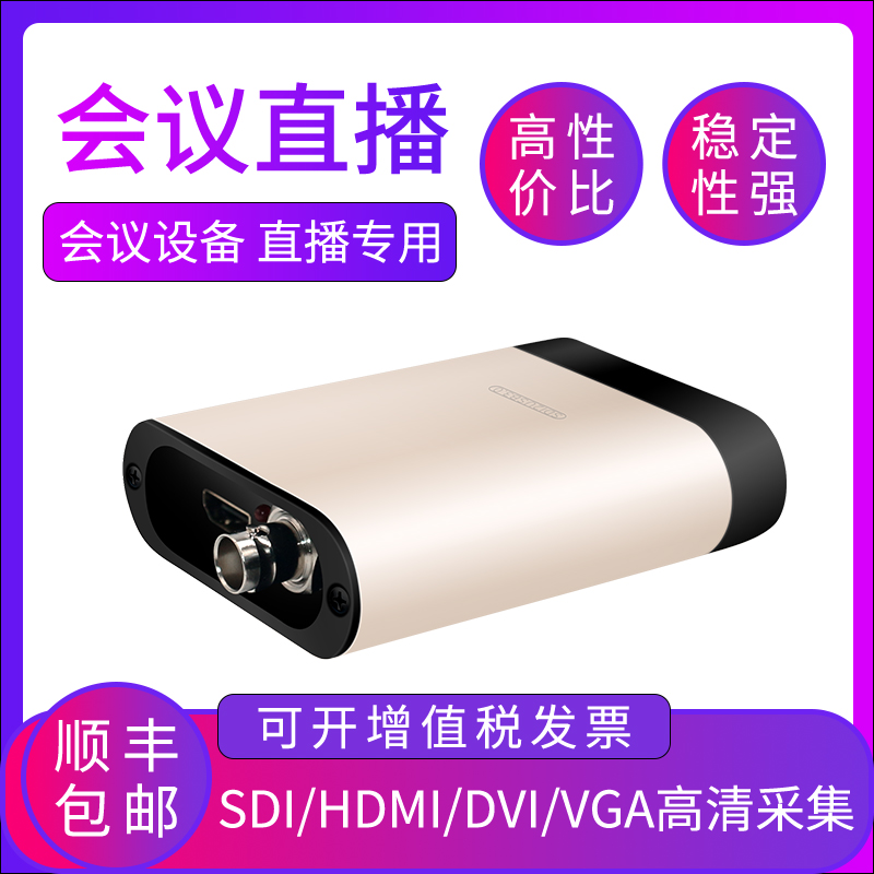 Shenghua Video U500SDI external video HD capture card USB free drive HDMI SDI video capture box Game live network video