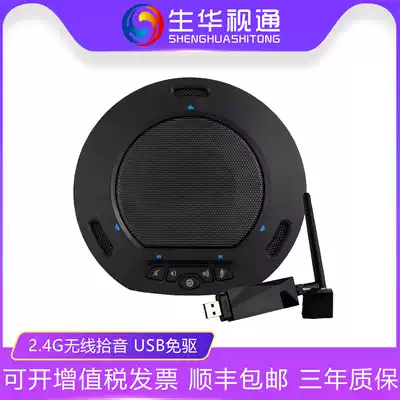 Shenghua TV SH-M2W omnidirectional microphone video conference microphone speaker USB free drive 10 M Radio 2G wireless adapter Bluetooth cable on education and telecommuting