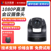 Shenghua Vision EVI-D70P video conferencing camera original movement USB HDMI SDI high-definition video conferencing camera wide angle driver-free 18 times 10 times 3