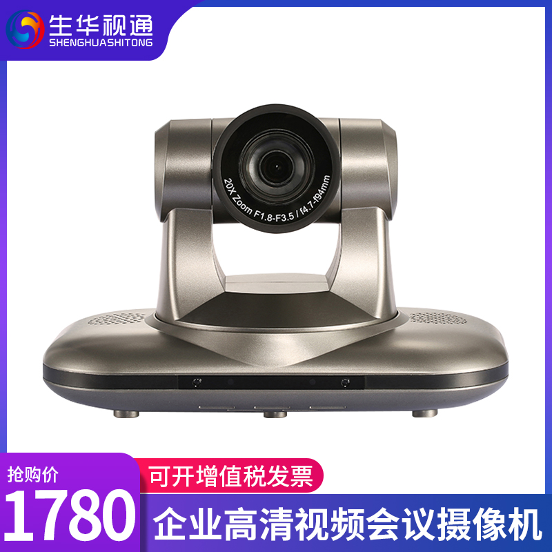 Sheng Huatong SH-HD400DS HD SH-HD400DS HD Film Conference Camera 20 times Optical zoom 1080P HD Film Conference Camera DVI SDI USB Multi-Interface 