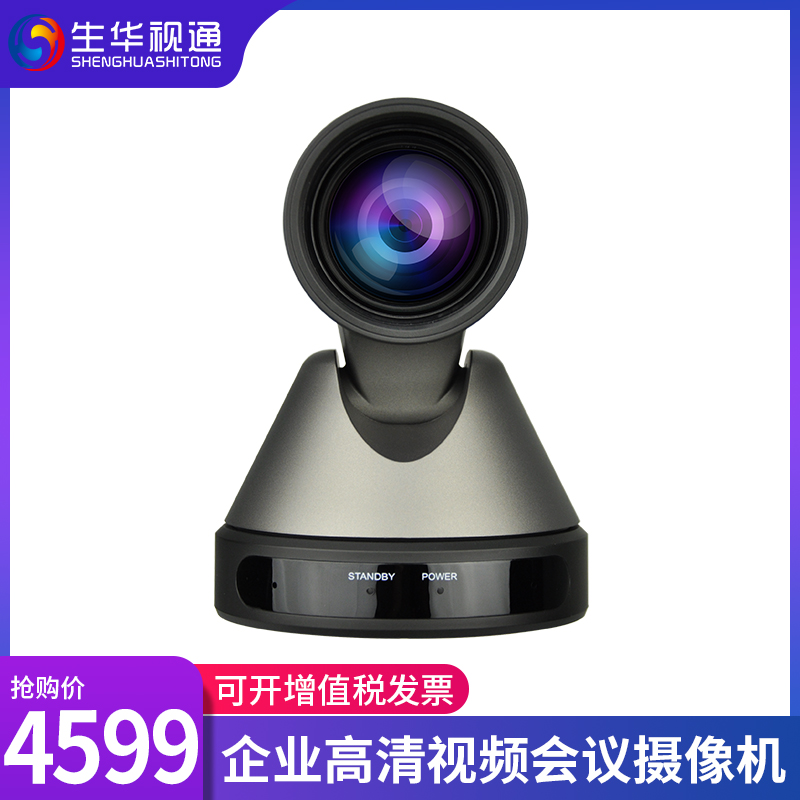 Sheng Huitong SH-HD71U HD Film Conference Camera HD Conference Camera USB Free of drive 1080P Full HD wide-angle Film Conference System Equipment Taobao Live