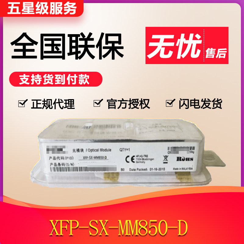 Huasan XFP-SX-MM850(-D) optical module Gigabit 10G multimode module 850nm300mLC brand new