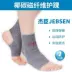 Jiechen mùa thu và mùa đông ấm áp bảo vệ mắt cá chân bảo vệ mắt cá chân bị bong gân bảo vệ mắt cá chân vớ bảo vệ đồ bảo hộ nam và nữ bảo vệ mắt cá chân - Dụng cụ thể thao Dụng cụ thể thao