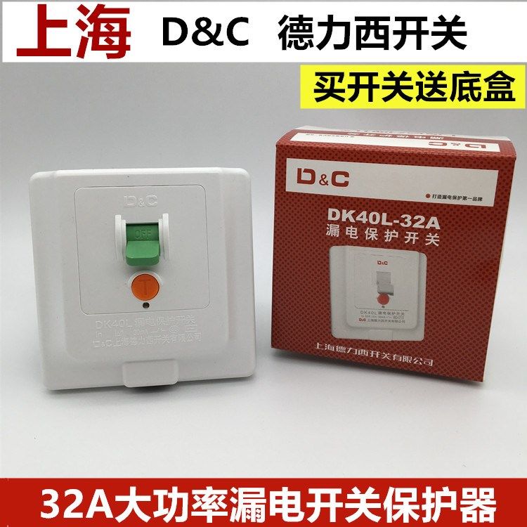 Shanghai Delixi switch 86 type hidden water heater leakage protector home air conditioning leakage belt switch