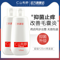 Renshan Lishu anti-dandruff anti-dandruff oil control anti-itch shampoo men and women antibacterial enhanced group box