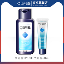 Renshan Lishu American Anti-Dandruff Anti-Dandruff Oil Control Silicone Shampoo (125ml 50ml Combination Pack)