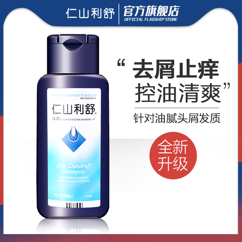 Renshan Lishu USA anti-dandruff anti-dandruff oil control oil-free shampoo men's and women's shampoo