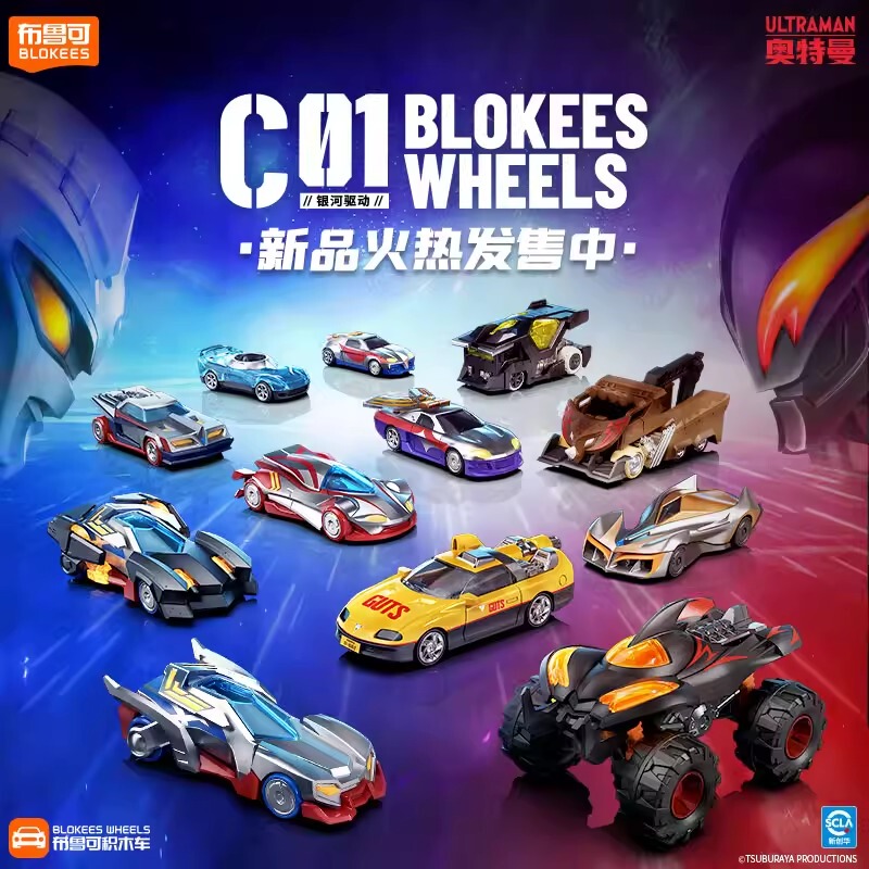 Ultraman Bricks Car Galaxy Drive New Product Car Racing C01 Hero Team Official Edition for Boys Ultraman Bricks Car Galaxy Drive New Product Car Racing C01 Hero Team Official Edition for Boys