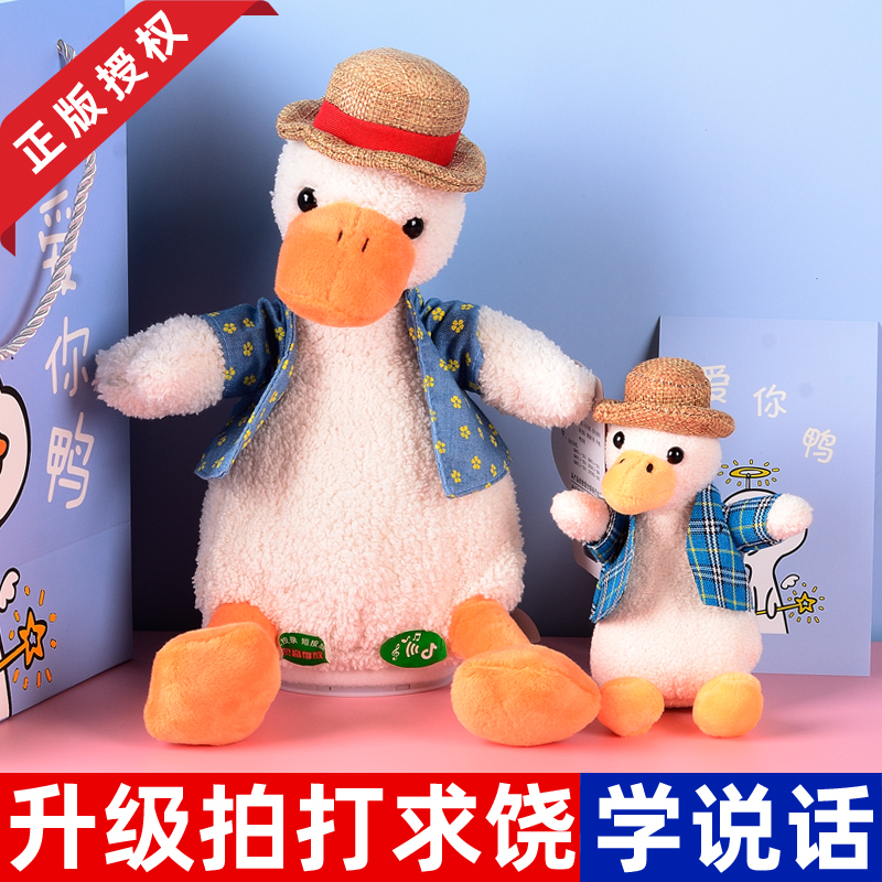 Authentic Electric Talking Duck Toy That Mimics Speech, Recording Plush Baby Doll, Internet Sensation Authentic Electric Talking Duck Toy That Mimics Speech, Recording Plush Baby Doll, Internet Sensation