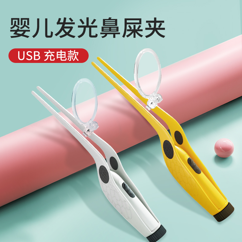 Infant booger clip dig baby's nose hole cleaning artifact newborn children button nose glowing small tweezers