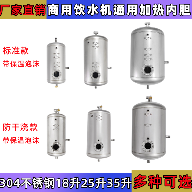 Water boiler electric heating liner 304 stainless steel commercial water dispenser 27L insulation bucket boiling water tank 35 liters of water tank
